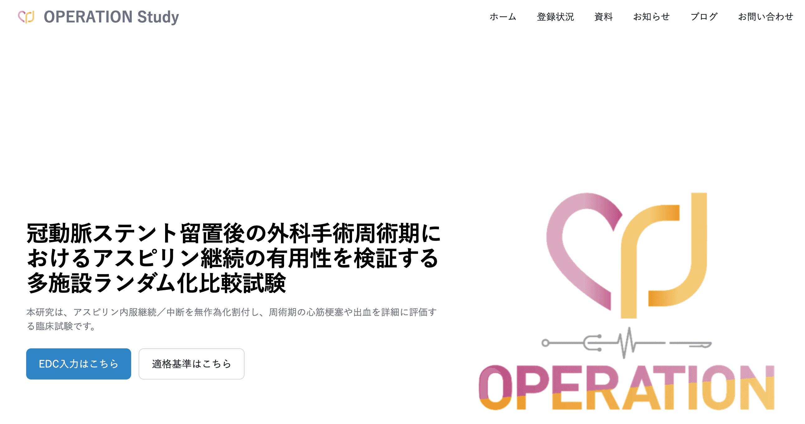 治験・臨床研究向けウェブサイトの例